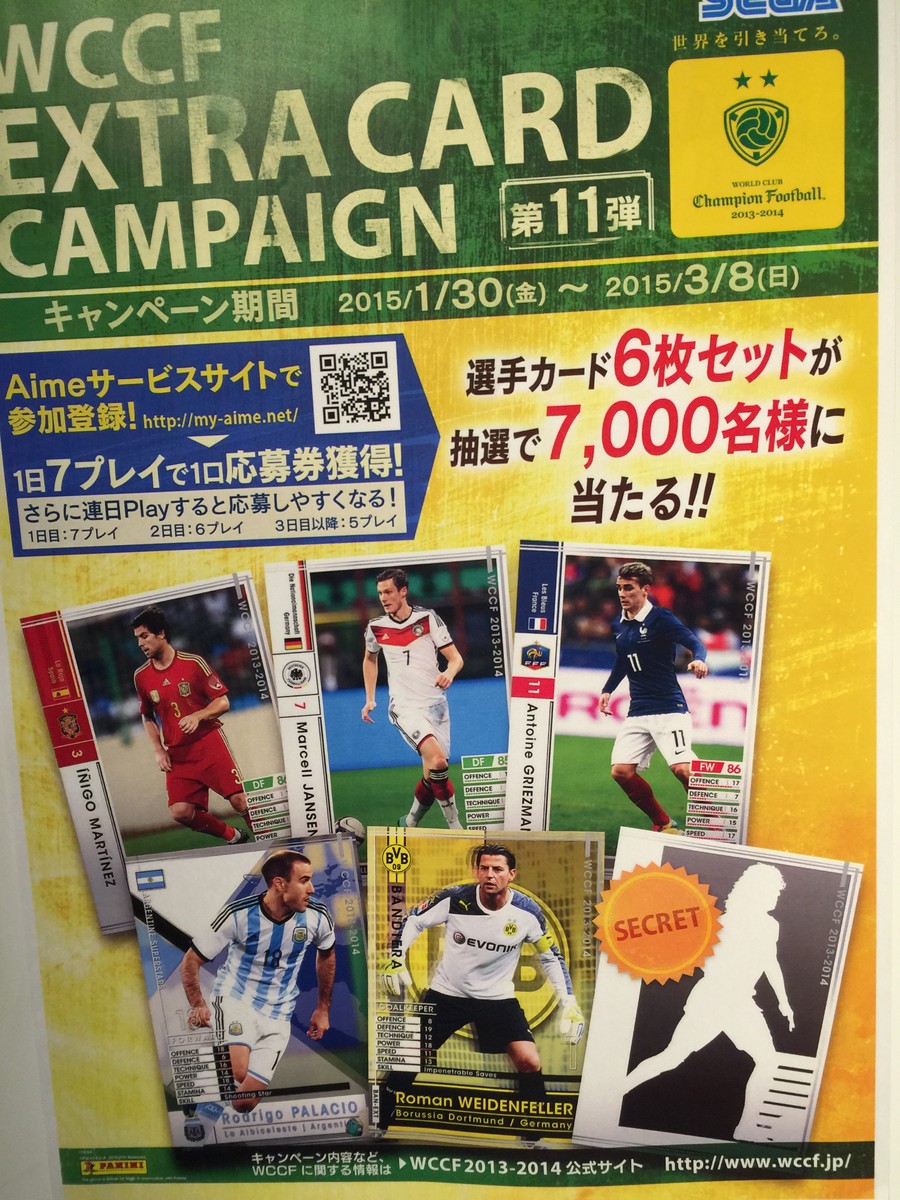 Wccf Extra Card Campaign第11弾開始 キタ ヽ ノ アサガヲblog Wccf Extra Card Campaign第11弾開始 キタ ヽ ノ アサガヲblog