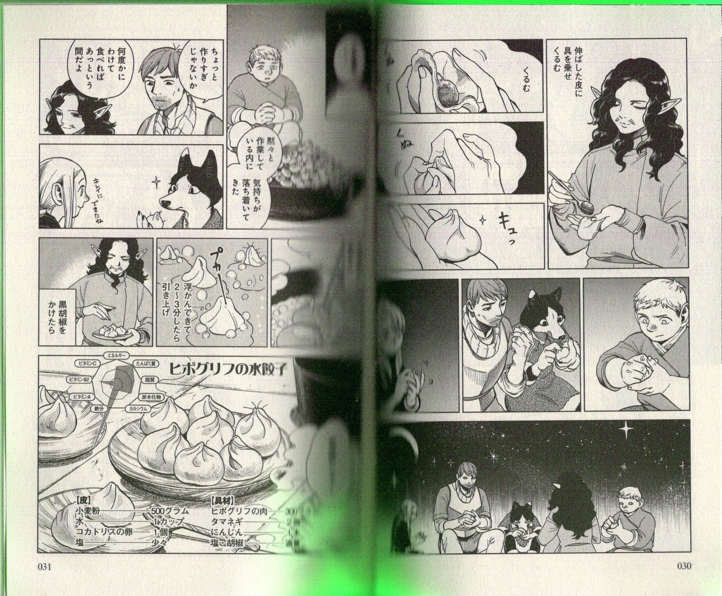 マルシルの泣き顔がぐっとくる ダンジョン飯 ８巻 アサガヲblog