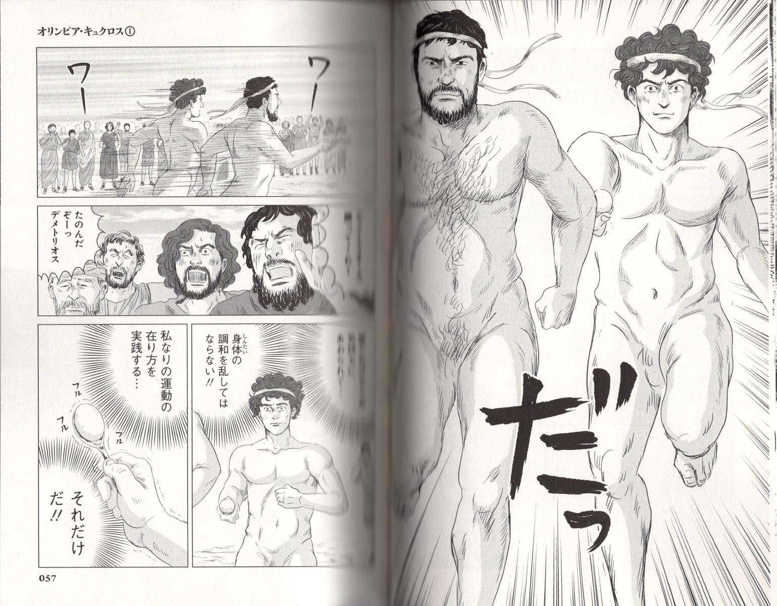 テルマエ ロマエの次は東京オリンピックにタイムスリップ オリンピア キュクロス アサガヲblog テルマエ ロマエの次は東京オリンピックにタイムスリップ オリンピア キュクロス アサガヲblog