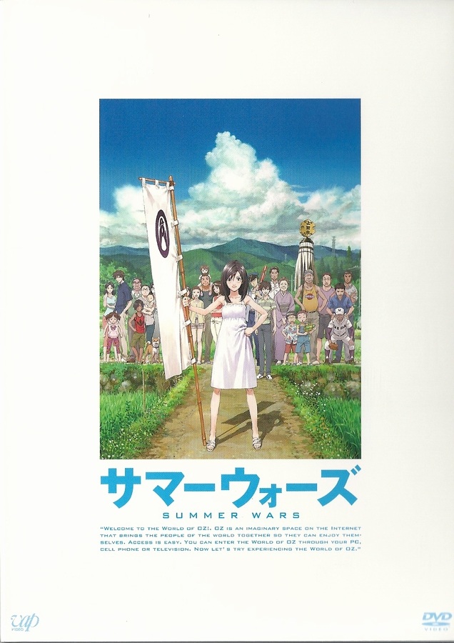 家族 に問題を抱えてる人にオススメ サマーウォーズ レビュー アサガヲblog