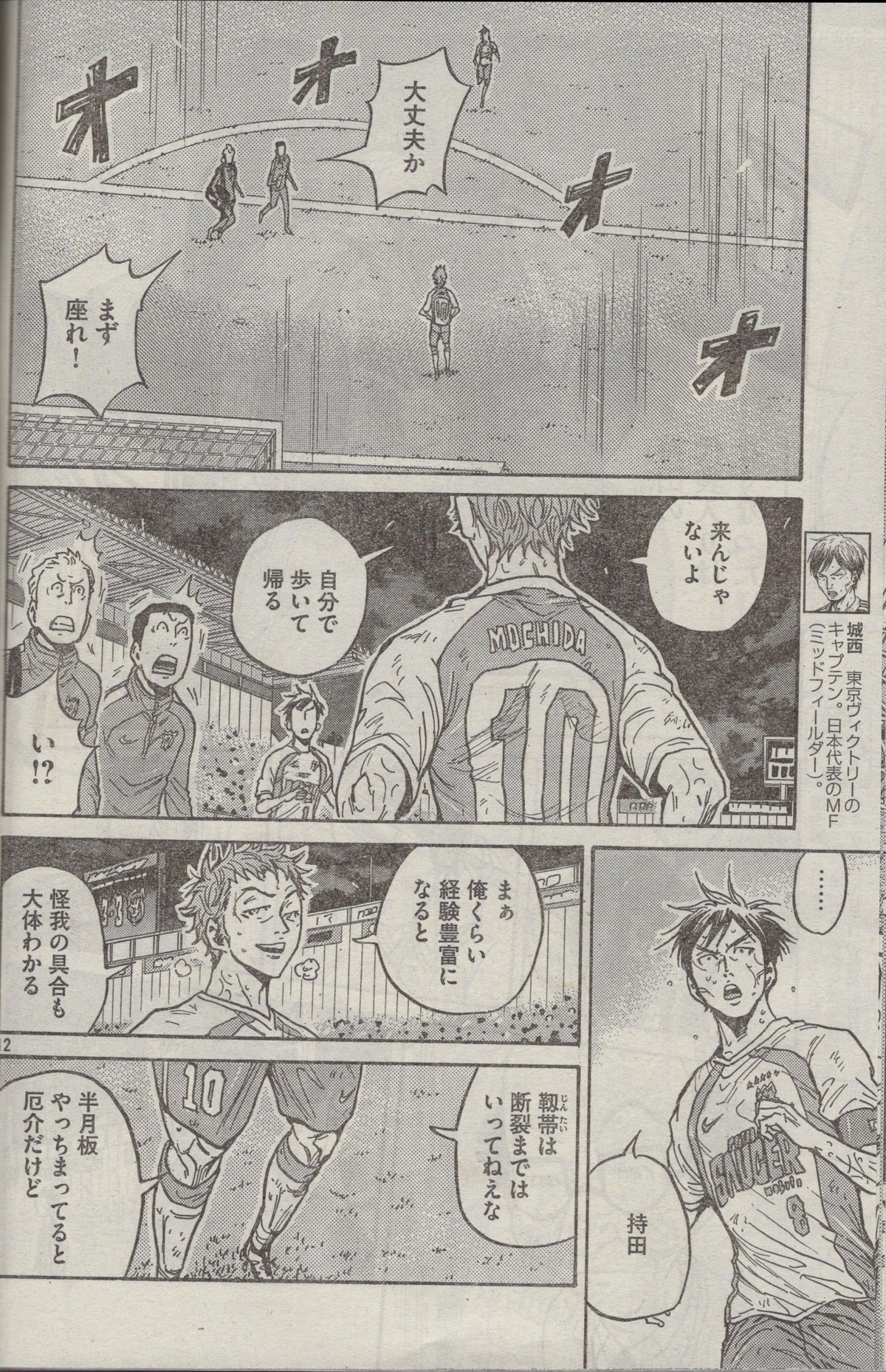 今週のgiant Killing 緑の王様 持田がせつなすぎて 本気で悔しい アサガヲblog 今週のgiant Killing 緑の王様 持田がせつなすぎて 本気で悔しい アサガヲblog