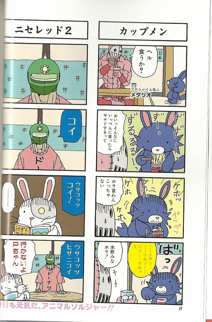 Pちゃん 最強 にたどり着く 天体戦士サンレッド 14巻 レビュー アサガヲblog