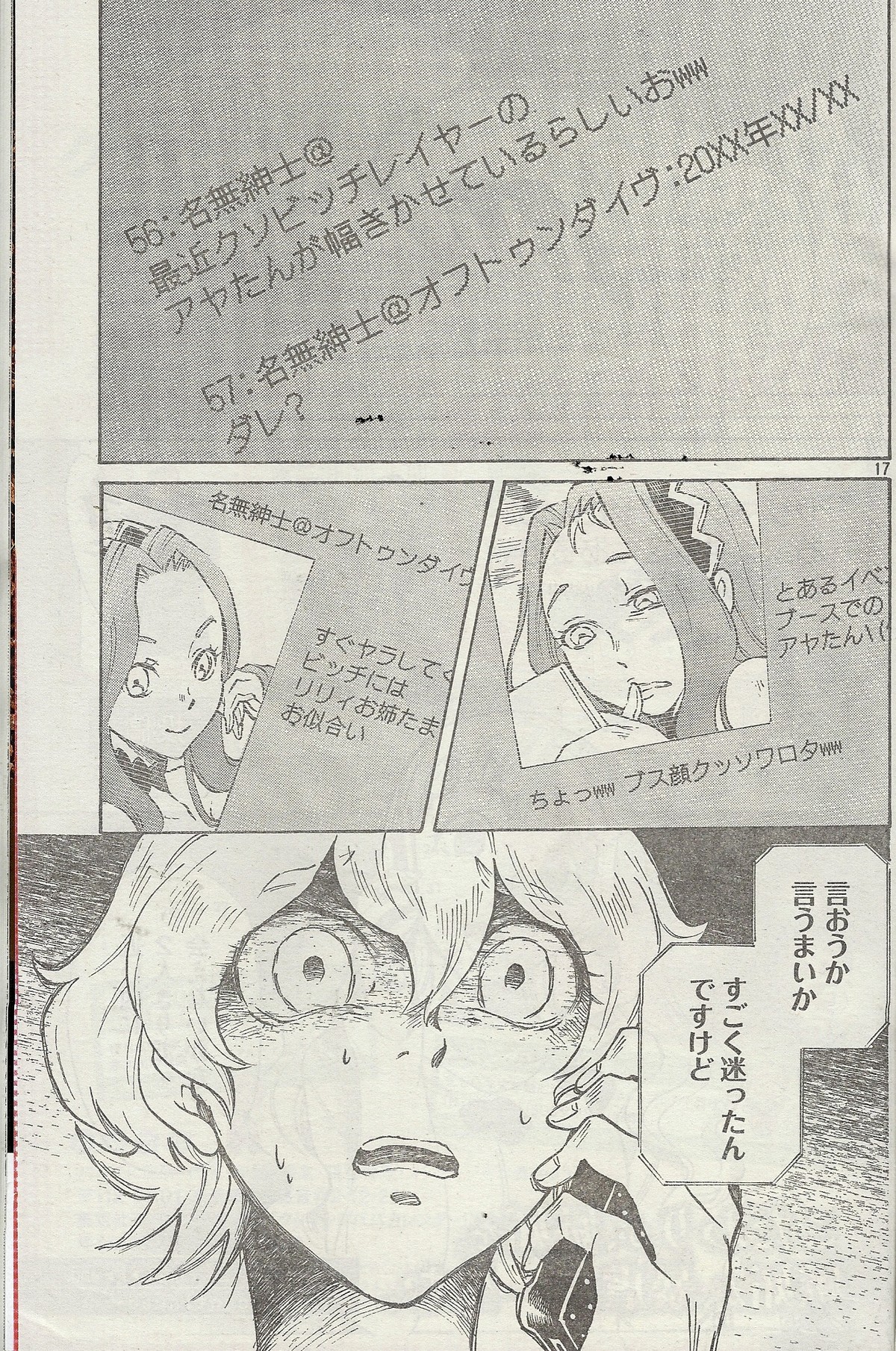 レイヤー界の闇 やっぱり某掲示板を悪用する件 コンプレックス エイジ N 28 アサガヲblog レイヤー界の闇 やっぱり某掲示板を悪用する件 コンプレックス エイジ N 28 アサガヲblog