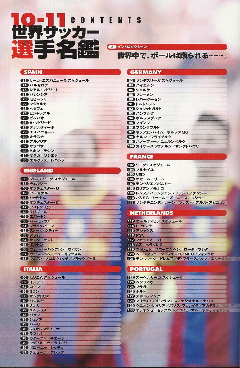 これがワールドサッカー選手名鑑の決定版 10 11 世界サッカー選手名鑑 アサガヲblog これがワールドサッカー選手名鑑の決定版 10 11 世界サッカー選手名鑑 アサガヲblog