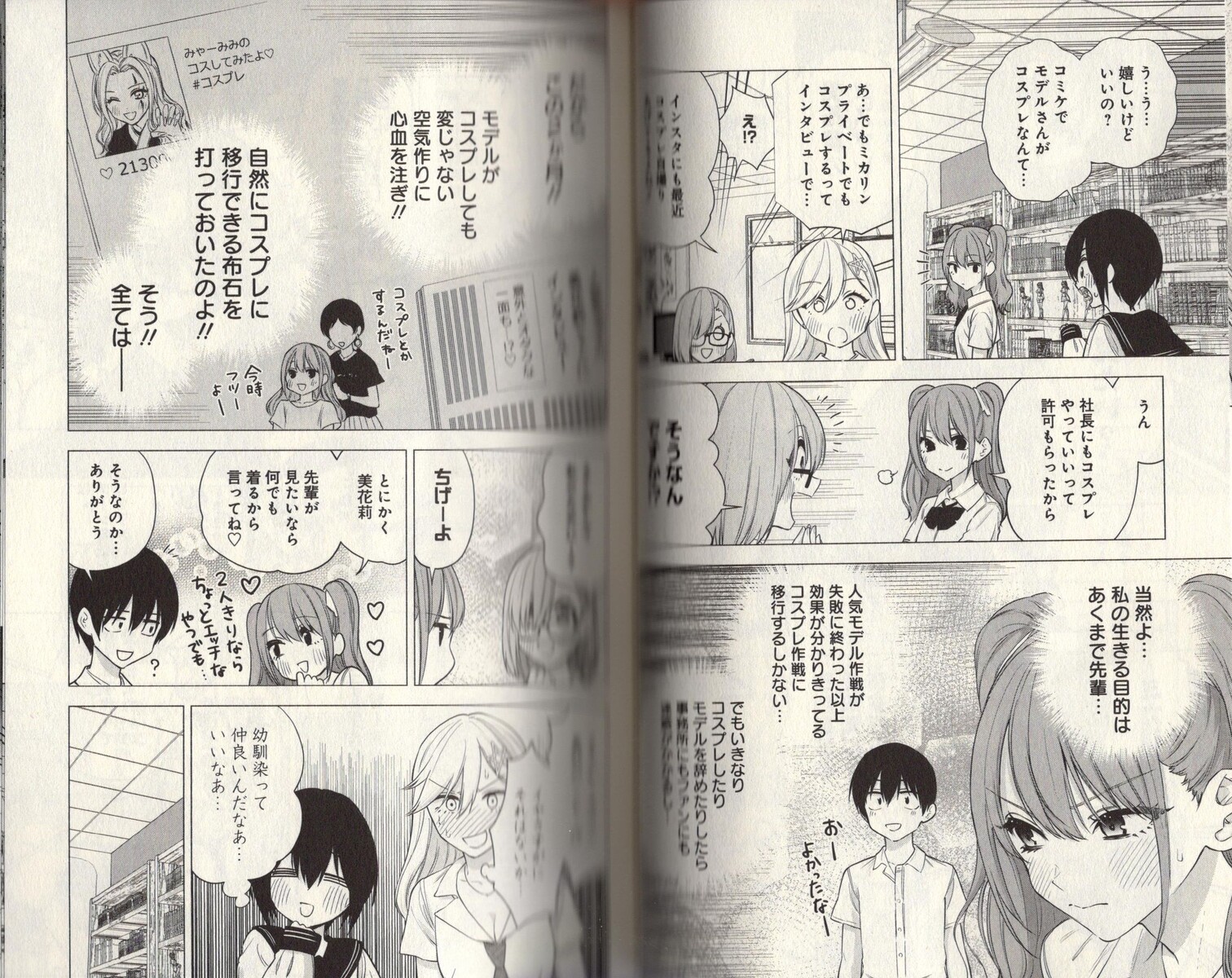 コスプレに関わるすべてのオタクが胸熱の夏コミ回 ２ ５次元の誘惑 ７巻 アサガヲblog