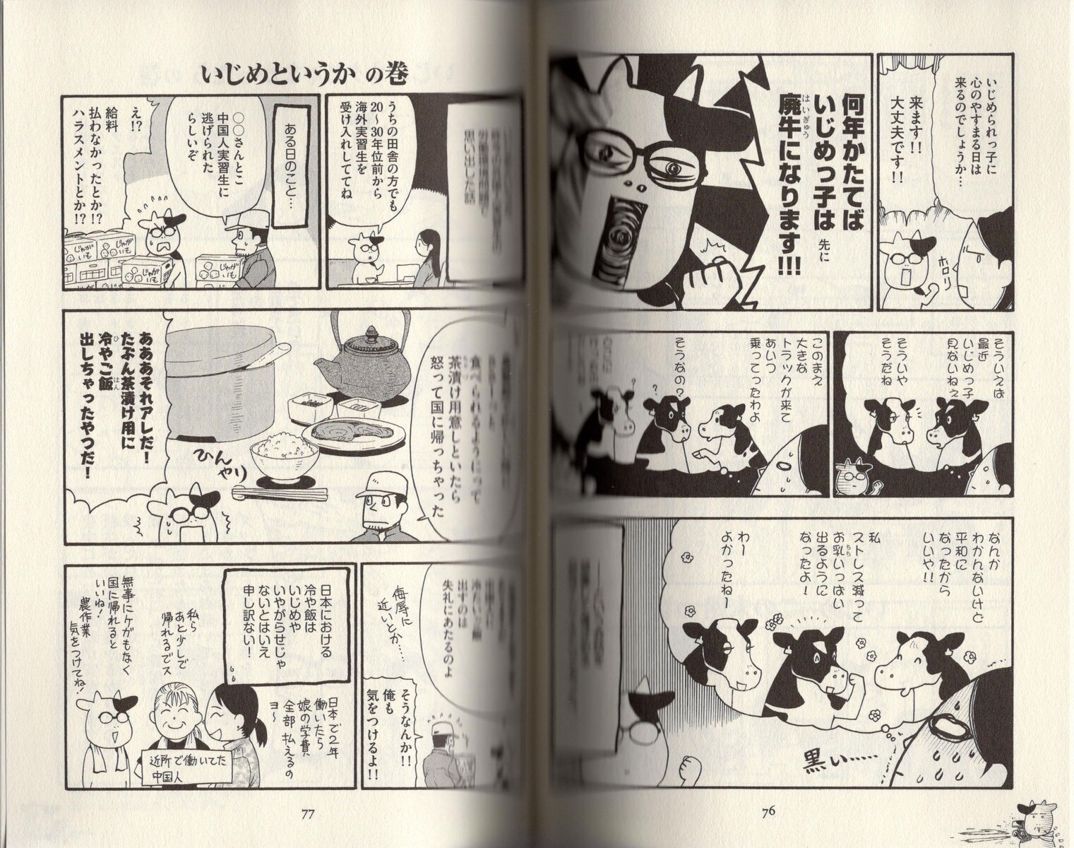 えっ 最終回 荒川農園は乳業を辞めました 百姓貴族 6巻 アサガヲblog えっ 最終回 荒川農園は乳業を辞めました 百姓貴族 6巻 アサガヲblog