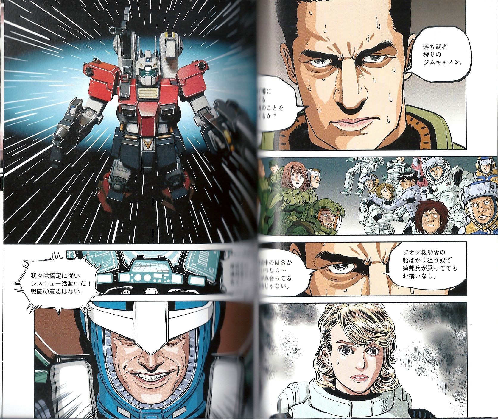 ガンダムサーガ史上 宇宙での命の重さを感じる物語 機動戦士ガンダム サンダーボルト外伝 1巻 アサガヲblog ガンダムサーガ史上 宇宙での命の重さを感じる物語 機動戦士ガンダム サンダーボルト外伝 1巻 アサガヲblog
