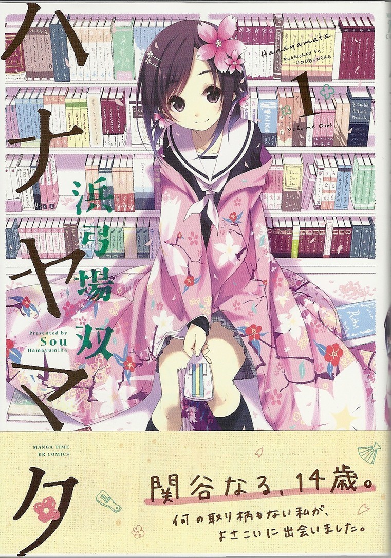 表紙買いしたら面白かった よさこい と少女たちの物語 ハナヤマタ アサガヲblog 表紙買いしたら面白かった よさこい と少女たちの物語 ハナヤマタ アサガヲblog
