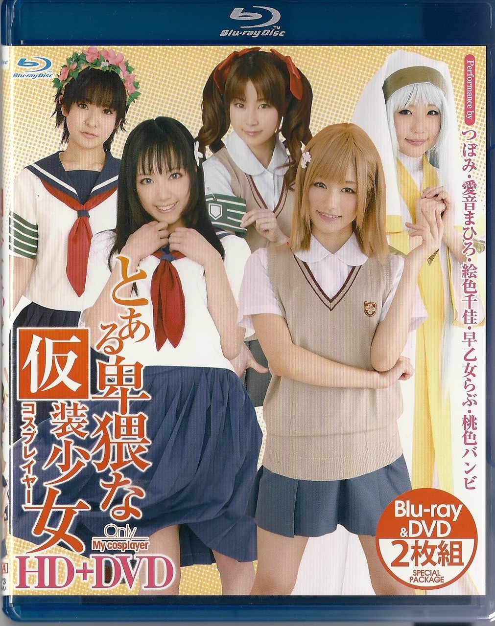 レールガンコスプレセックス459枚&巫女コスプレロリセックス