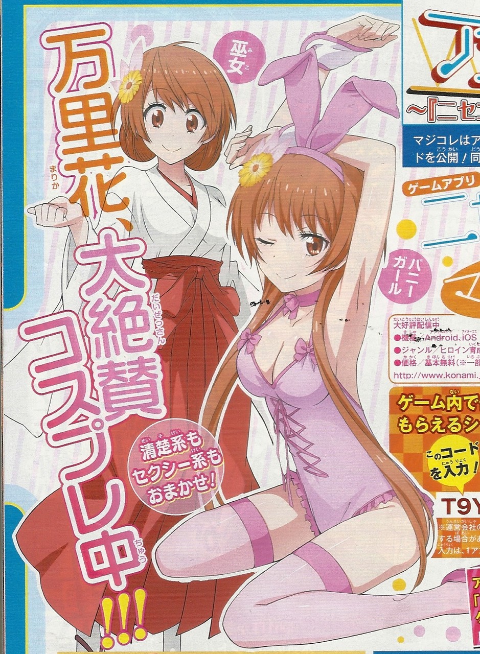 ニセコイ ニセコイ マジコレ の橘万里花のバニーガールコスが 完全に風俗嬢 アサガヲblog ニセコイ ニセコイ マジコレ の橘万里花のバニーガールコスが 完全に風俗嬢 アサガヲblog