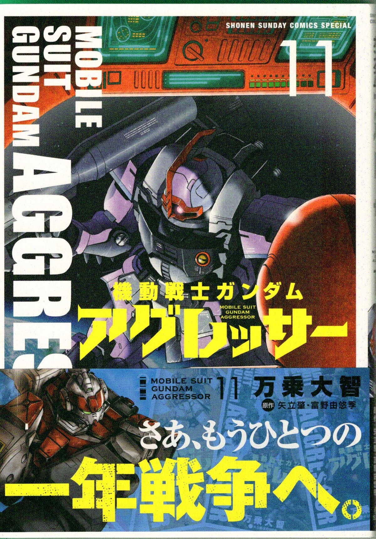ちょっ お前が死ぬんかいっ 機動戦士ガンダム アグレッサー 11巻 アサガヲblog ちょっ お前が死ぬんかいっ 機動戦士ガンダム アグレッサー 11巻 アサガヲblog