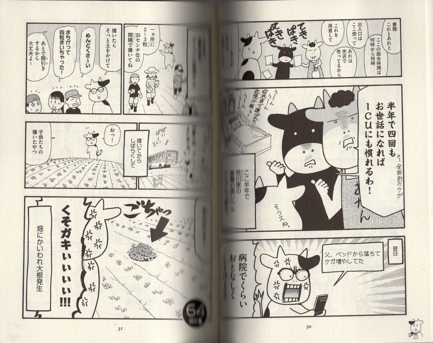えっ 最終回 荒川農園は乳業を辞めました 百姓貴族 6巻 アサガヲblog えっ 最終回 荒川農園は乳業を辞めました 百姓貴族 6巻 アサガヲblog