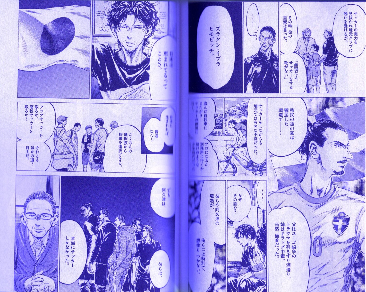 家庭環境に恵まれない選手のメンタリティとは アオアシ ２１巻レビュー アサガヲblog