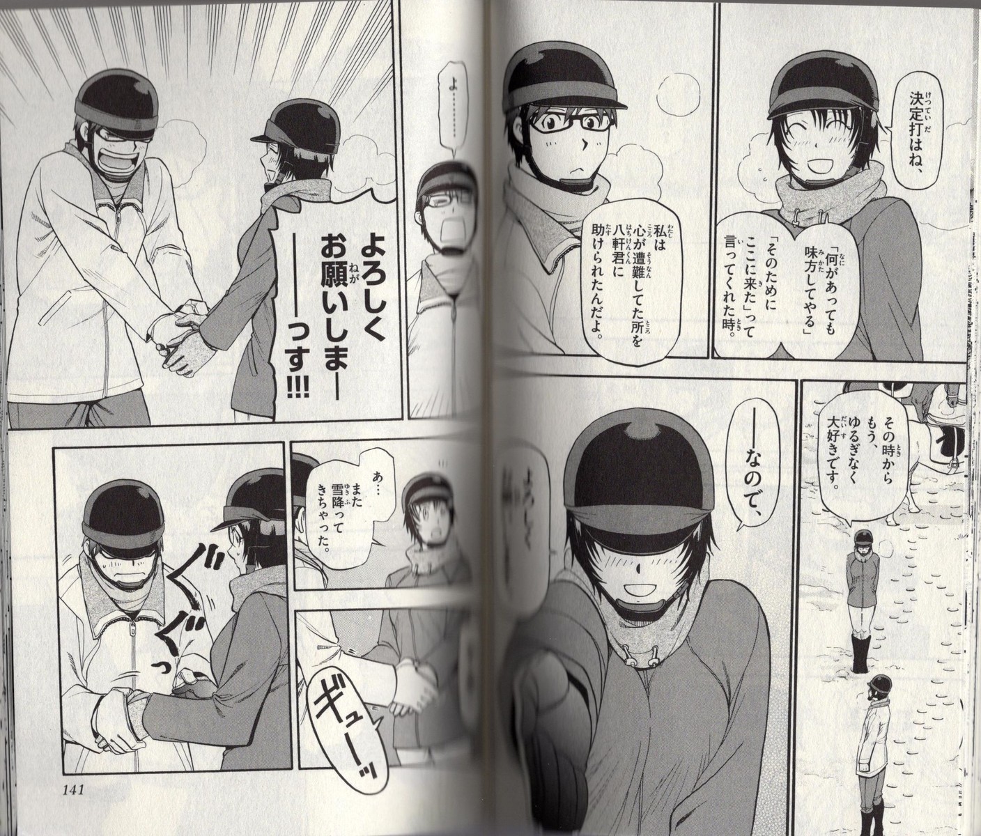 2年ぶりに発刊 ついに 八軒と御影がお付き合い 銀の匙 14巻 アサガヲblog 2年ぶりに発刊 ついに 八軒と御影がお付き合い 銀の匙 14巻 アサガヲblog