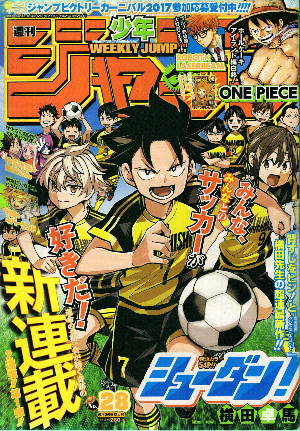 今週の少年ジャンプでサッカー漫画 シューダン 連載開始 舞台はサッカー少年団 アサガヲblog 今週の少年ジャンプでサッカー漫画 シューダン 連載開始 舞台はサッカー少年団 アサガヲblog