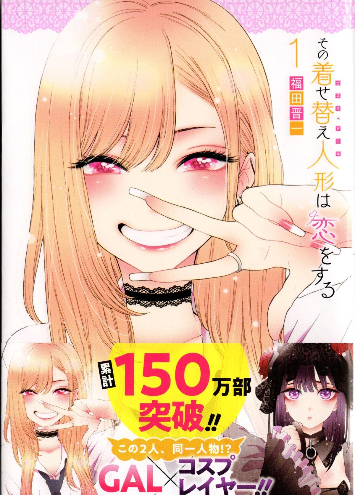コスプレ漫画比較 2 5次元の誘惑 信者が その着せ替え人形は恋をする を読む アサガヲblog コスプレ漫画比較 2 5次元の誘惑 信者が その着せ替え人形は恋をする を読む アサガヲblog