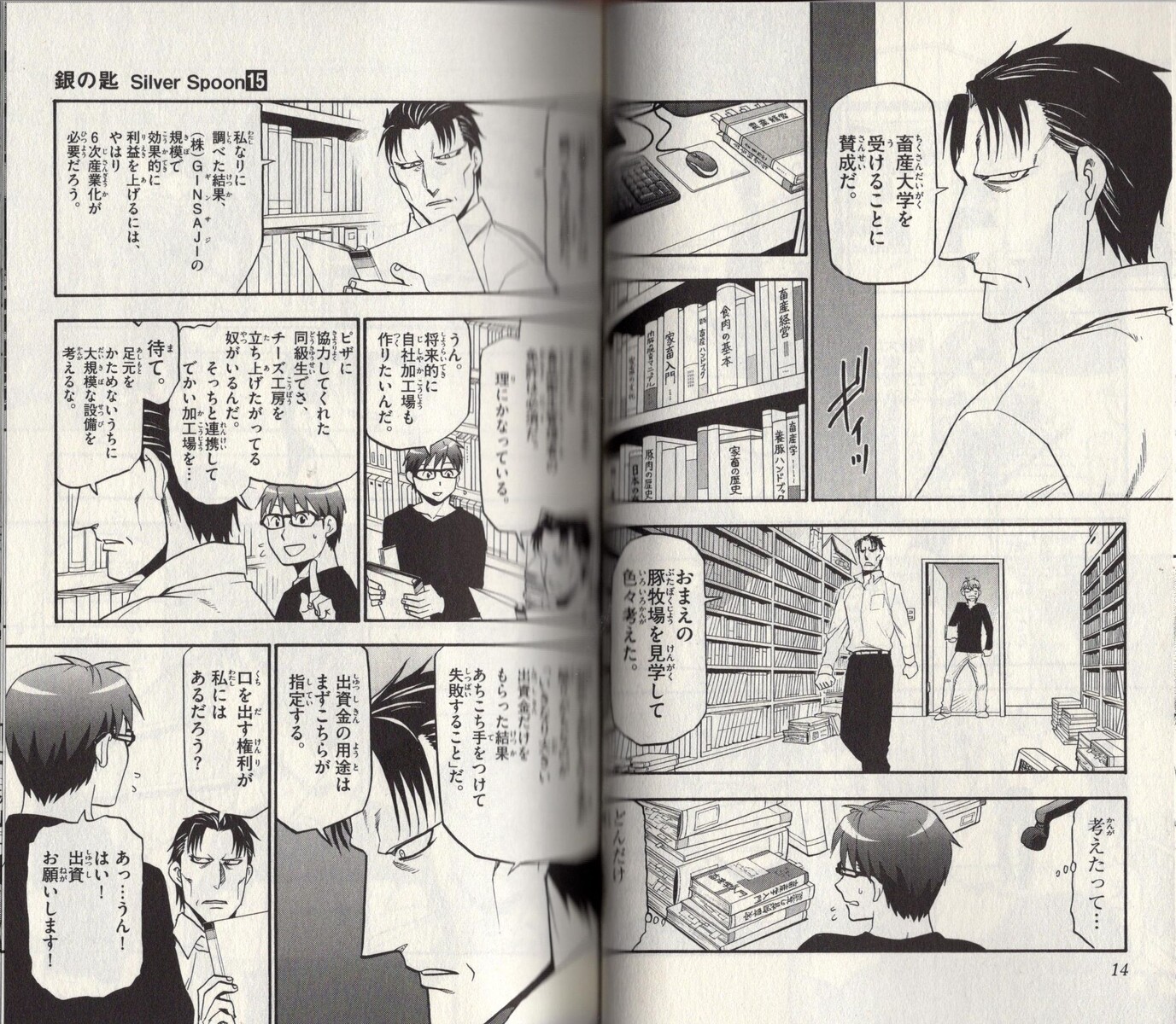 農業サロン漫画 ついに完結 銀の匙 １５巻 アサガヲblog