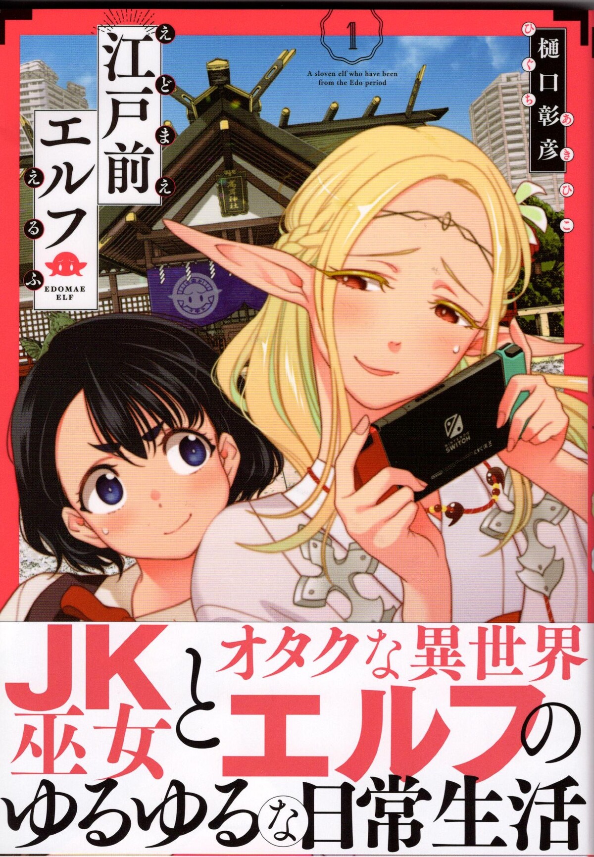 もう１年ぐらい早ければ 確実にテレビアニメ化されていた 江戸前エルフ アサガヲblog