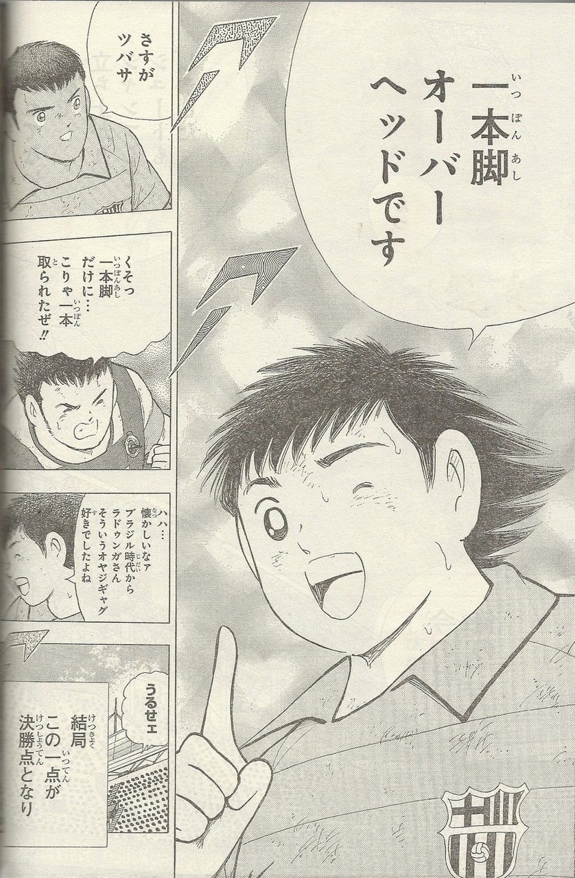 キャプテン翼 リーガの優勝行方不明のまま 次回作からオリンピック編 ｴッ アサガヲblog