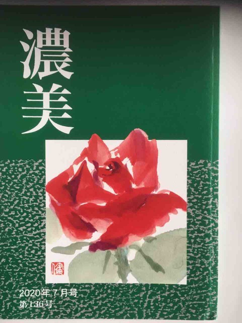 俳句雑誌 濃美 のうび 渡辺純枝 年６月 ７月 ８月号 俳句誌 俳書 ちょい読みブログーデジタル文化財 東京都俳句連盟 北溟社
