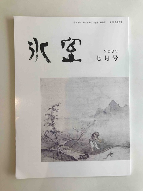 トンボ en 氷室 氷雪 en 氷室 氷雪 モノメタルモデル「氷室(ヒムロ)」｜en