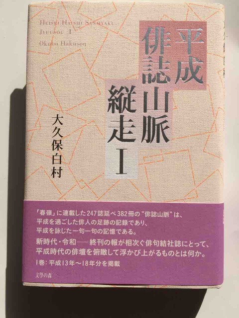 「大久保橙青全句集」「平成俳誌山脈縦走Ｉ.ＩＩ」 Amazon.co.jp: 大久保橙青全句集 : 大久保橙青, 大久保白村: 本