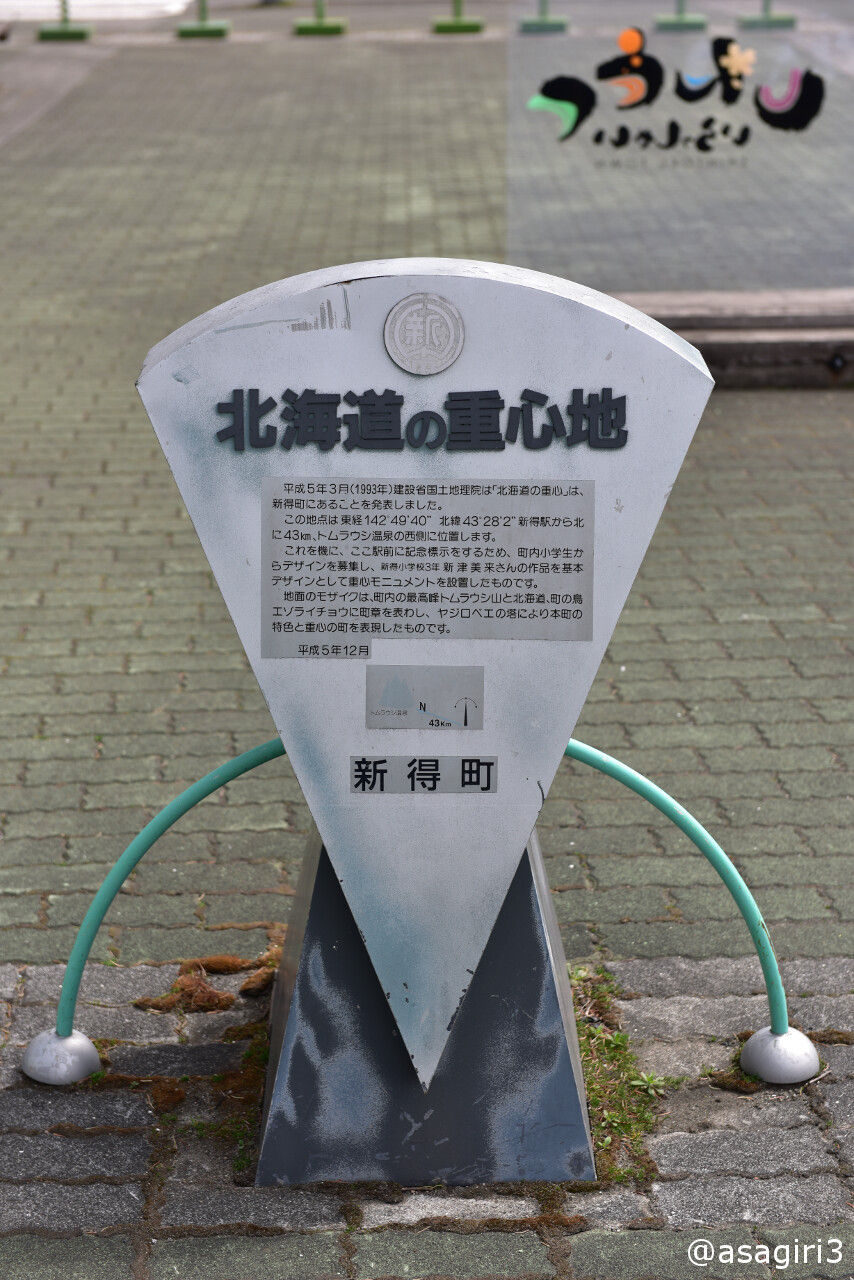17年gw 北海道バスの旅 3日目 あさぎりさんの旅日記