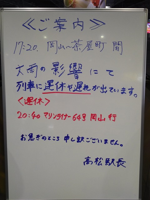 2016年8月 列島縦断旅三日目その2(サンライズ瀬戸乗車)