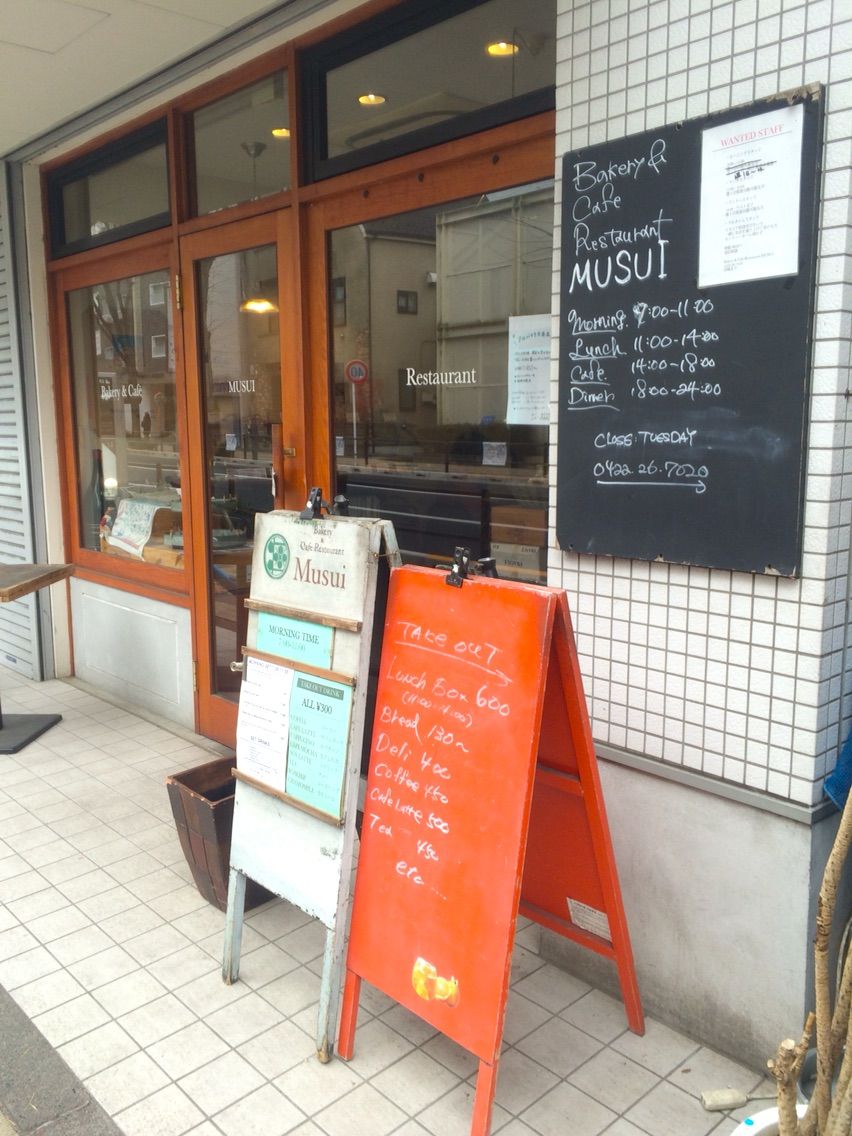 閉店 Bakery Cafe Restaurant Musui 吉祥寺 朝ごはんソムリエ になってみた 閉店 Bakery Cafe Restaurant Musui 吉祥寺 朝ごはんソムリエ になってみた