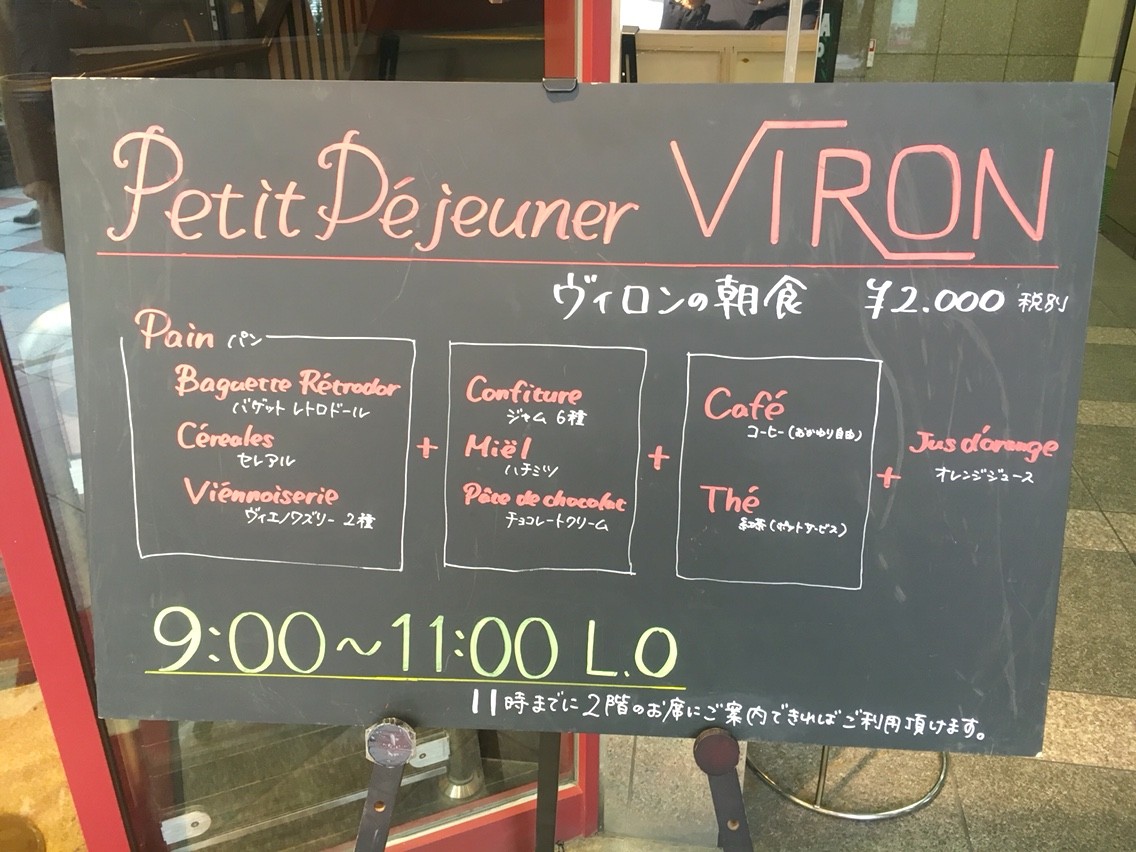 Viron 渋谷 朝ごはんソムリエ になってみた Viron 渋谷 朝ごはんソムリエ になってみた