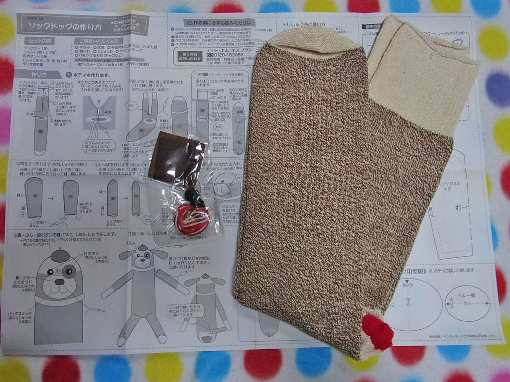 100均 くつしたで作るぬいぐるみ ソックドッグ キット あーちゃの手作り部屋