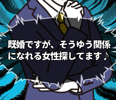 初めてのマッチングアプリ『4』既婚にも関わらず独身と偽って、女性を騙そうとするよりは良いと思うものの、、『早まったかも。。』と後悔し始めてしまい・・。
