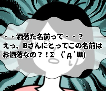 マッチングアプリ大河原さん『43』ほんとうに、馬鹿にするつもりとかはまったくないのですが、なかなかユニークな名前だと朝日は感じていたので・・。