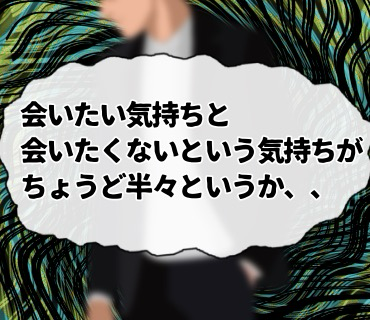 初めてのマッチングアプリ『27』Bさんに関しては、会いたい気持ちと会いたくない気持ちがちょうど半々というか、、今までこんなに悩むことはなかったのですが。。