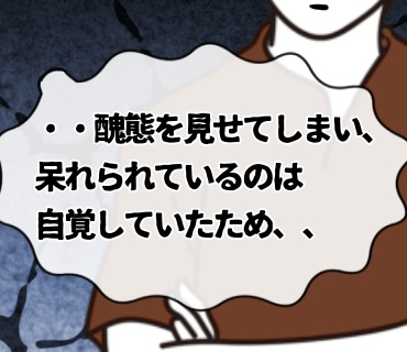 マスク着用婚活パーティー『62』ほんとうに、はやく朝日に居なくなってほしいのだという気持ちが痛いほど伝わり、、申し訳ないやら、情けないやらで。。