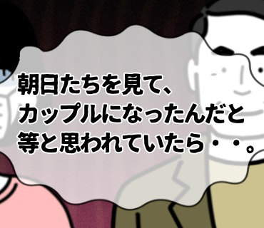 最低最悪だった婚活パーティー『28』朝日とアラフィフ男性を見て『あの2人、カップルになったんだ。』等と思われていたら嫌だな・・。と、落ち込んでしまい。。