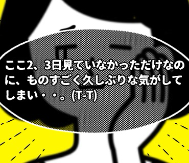 マッチングアプリ大河原さん『177』昨日は『やってしまった。。』と後悔したりしましたが、、気持ちを伝えていなかったら今朝も何も来なかったかと。。