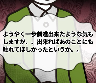 マッチングアプリ大河原さん『198』イライラする。というほどではないのですが、、なかなかちゃんとした予定が立てられないことに焦る気持ちが強く。。