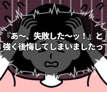 初めての婚活バー『11』評価をつける時に、星4か3であれだけ迷っていたのだから、せめて星3の方にしておけば良かった。。という気持ちでいっぱいに・・。(T-T)