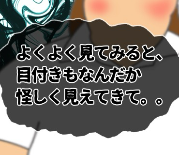 初めての婚活バー『17』体型や髪型のインパクトに気を取られていましたが、、よくよく見てみると、目付きもなんだか怪しく思えてきてしまい。。(゚д゚lll)