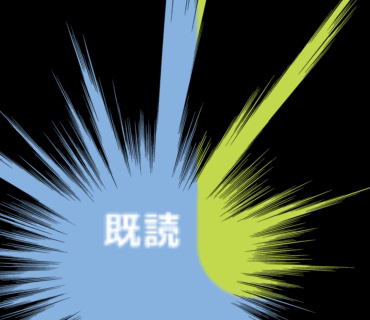 ネット婚活28人目古池さん『326』読んでほしくて、朝日の感情を思い切りぶつけた文でしたが、、実際にこの呪詛の塊のような物を読まれたかもしれないと思うと。。