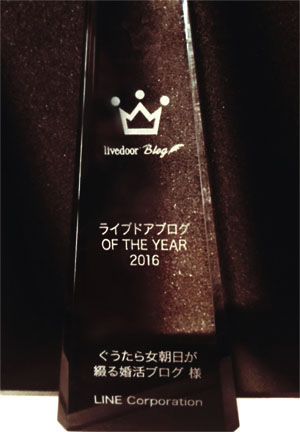 ライブドアブログ OF THE YEAR 2016に受賞しました。