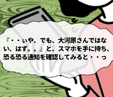 マッチングアプリ大河原さん『172』大河原さんから返事が来たことにも驚きましたが、10分も経っていないうちに返事が来たことに、さらにビックリしてしまい。。