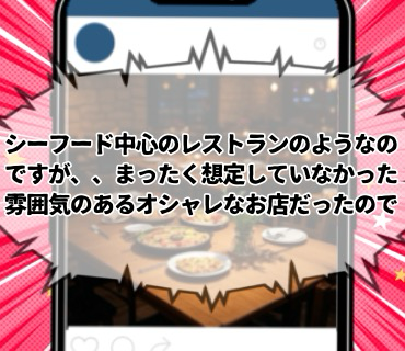 マッチングアプリ大河原さん『88』前回行ったカフェチェーン店と比べると、急激にランクアップしすぎでは？！と、異様にドキドキして来ました・・っ。