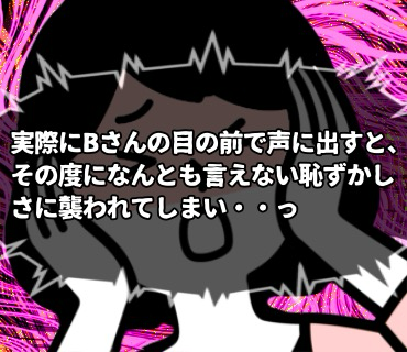 マッチングアプリ大河原さん『41』いつもと違って今回はイレギュラーな展開が続いていて、、Bさんの印象は決して悪くないものの戸惑うことが多く。。
