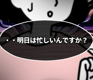 マッチングアプリ大河原さん『119』もともと『明日は予定がある。』と、事前に大河原さんから断られていることを、あえてしつこく聞いているわけで・・。
