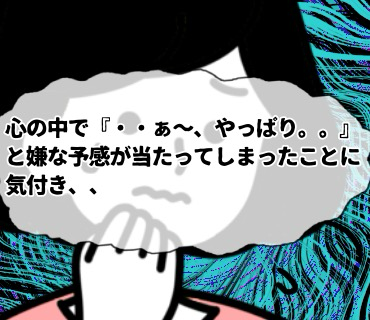 マッチングアプリ大河原さん『92』思わず漏れ出てしまったというような、消え入りそうなBさんの声に、心の中で嫌な予感が当たってしまったことに気付き。。