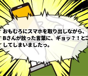 マッチングアプリ大河原さん『87』『どうせ、途中で断られるのだろう。』と思っていたこともあり、なあなあのまま、ここまで来てしまったというか。。