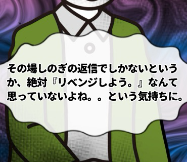 マッチングアプリ大河原さん『166』ほんとうにその場しのぎの返信でしかないというか、、コレ絶対『リベンジしよう。』なんて本気で思っていないよね。。