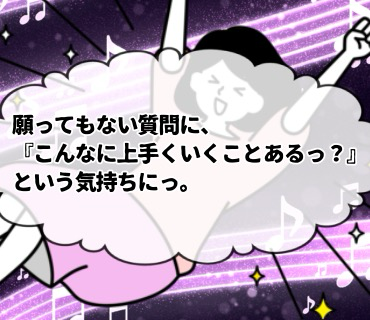 マッチングアプリ大河原さん『44』どうしようかと悩んでいたところで、願ってもない質問に『こんなに上手くいくことあるっ?』という気持ちにっ。( *`ω´)